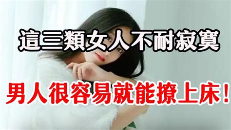 好撩的女人，一般有三個“共性”，男人別後知後覺 Youtube