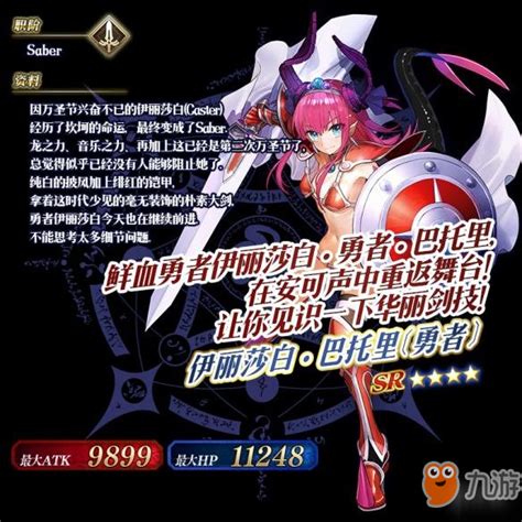 《fgo》剑阶龙娘怎么样 万圣节二期复刻活动剑龙娘介绍九游手机游戏