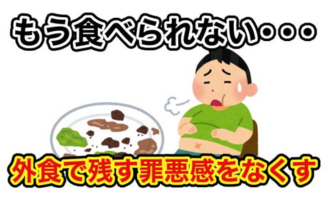 外食で残す罪悪感をなくす方法5選！飲食店の食べ放題で残してしまったときの対処法 ウェブログサーガ