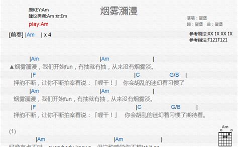 烟雾弥漫吉他谱 蛋堡 C调吉他弹唱谱 和弦谱 琴谱网