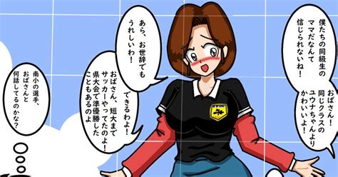 ママ ママとサッカー 審判編 ててのマンガ 漫画 お母さん 母親 Pixiv