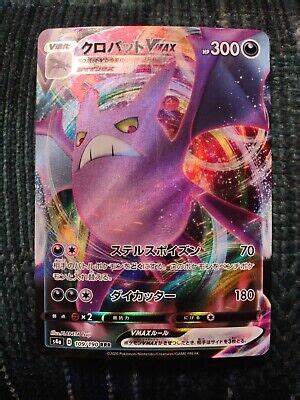 Pokemon Card Shiny Star V Crobat Vmax Rr S A Japanese Usa Pack