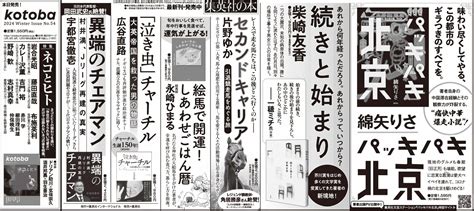 12月6日 朝日新聞に連合広告を掲出しました。 集英社インターナショナル 公式サイト