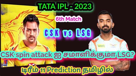 CSK Vs LSG IPL 2023 6th Match Dream11 Prediction Tamil Chennai Super