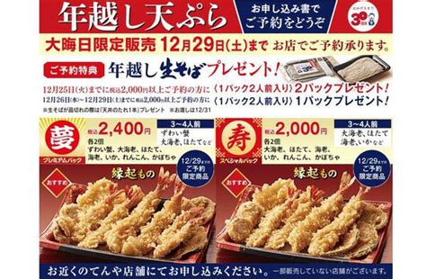 Asciijp：天丼てんや「年越し天ぷら」