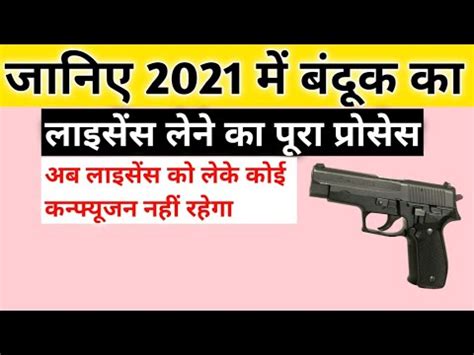 जनए 2021 म बदक क लइसस कस बनगGun ka licence kaise banaye