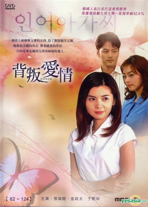 Yesasia 背叛愛情 Dvd 下 完 韓 國語配音 Mbc劇集 台灣版 Dvd 金成珉 張瑞希 弘恩文化事業有限公司 韓國電視劇 郵費全免