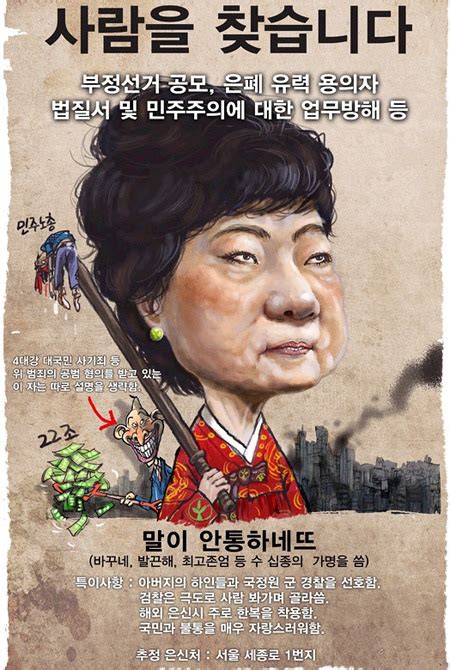 박근혜 대통령 풍자그림 전시 누드 논란과 패러디 사진 모음 김타쿠닷컴