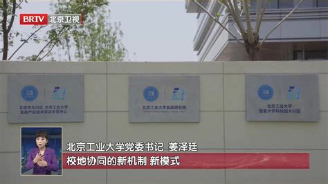 北京电视台【北京新闻】：首家氢能产教融合基地成立 “校地企”联合打造首都氢能产业创新高地 新闻网