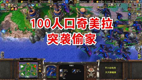 100人口奇美拉，6级地精修补匠，林瓜瓜不当人！魔兽争霸3 Youtube