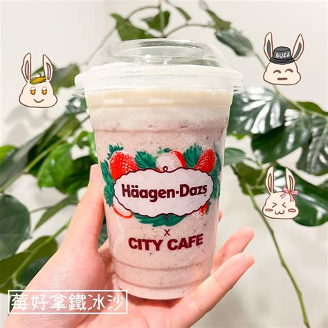 哈根達斯與city Cafe重磅聯名｜7 11冰品強勢登場｜芒果覆盆子拿鐵冰沙｜莓好拿鐵冰沙 美食板 Dcard