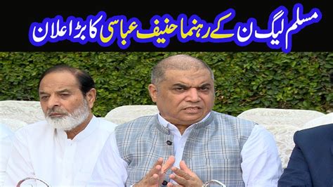 Hanif Abbasi Press Conference About Nawaz Sherif Agnn Youtube