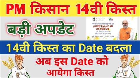 Pm Kisan Th Installment Date Pm Kisan Ka Paisa Kab Aaega Pm