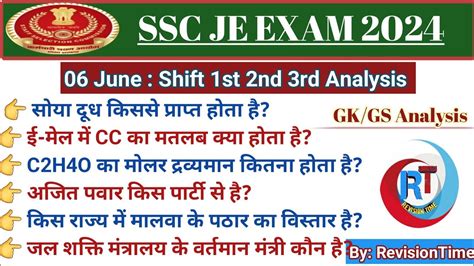 Ssc Je Exam June Shift St Nd And Rd Analysis Ssc Je