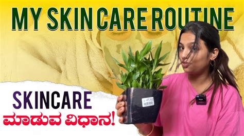 My Skin Care Routine Sonu Srinivas Gowda Kannada Vlogs Daily Vlogs Skin Care Video