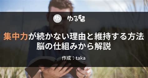 集中力が続かない理由と維持する方法｜脳の仕組みから解説