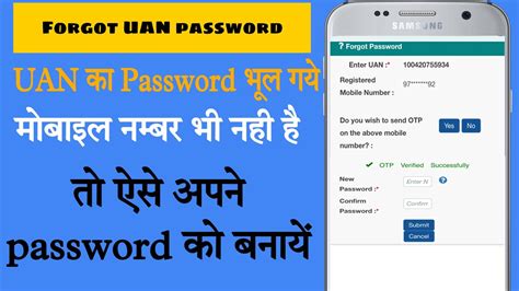 How To Reset UAN PF Password If Mobile Number Lost Reset UAN