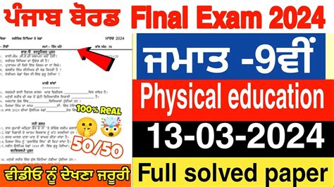 Pseb Th Class Physical Education Final Paper Full Solution