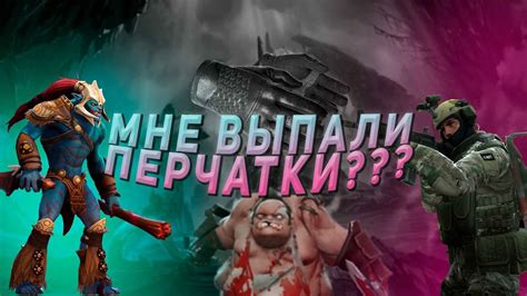 ДИМАСТЕ ВЫПАЛИ ПЕРЧАТКИ В CS2? ФАН МОМЕНТЫ ПО ДОТЕ И РАСТУ - YouTube