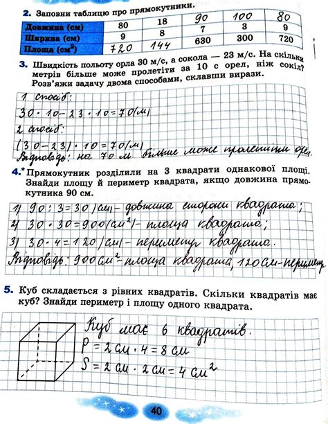 Сторінка 40 гдз 4 клас зошит математика Лишенко