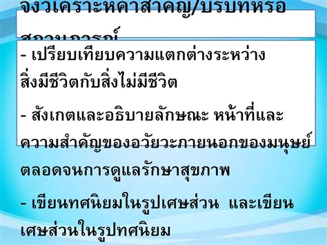 การออกแบบการวัดและประเมินผลในชั้นเรียน Ppt ดาวน์โหลด