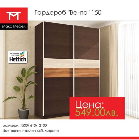 Макс Мебел - Светът на Вашите мебели