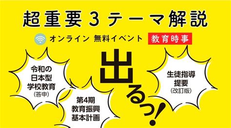 Tac、教員採用試験「超重要3テーマ解説（教育時事）」の無料オンライン講座11月18日開催 Ict教育ニュース