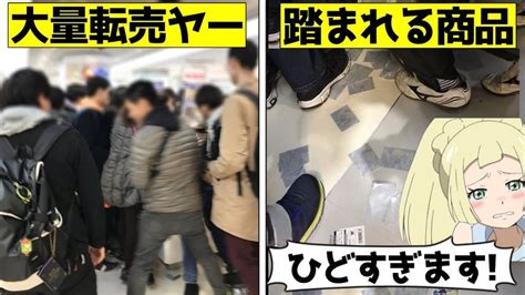 【転売ヤー爆死】悪質過ぎるリーリエスリーブ事件で大損した転売ヤーをゆっくり解説 転売ヤー Youtube リーリエ スリーブ 事件