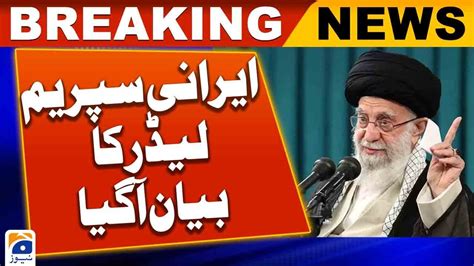 Iranian Supreme Leader Ayatollah Ali Khameneis Statement On The Issue Of Israel Geo News