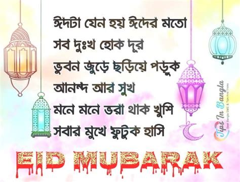 Eid Mubarak Sms Wishes In Bengali Eid Quotes Status Messages