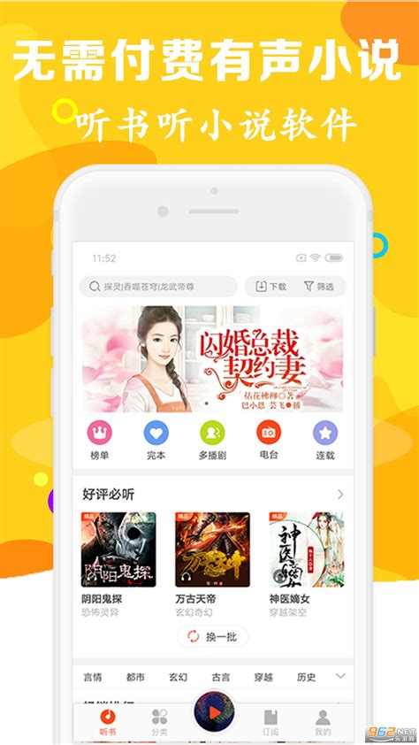 免费有声听书软件 听书有声免费小说app下载v4 6 乐游网软件下载