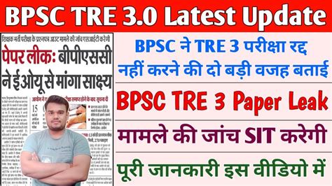 Bpsc Tre 3 0 Latest News Paper Leak Bpsc Tre 3 0 Latest News Bpsc