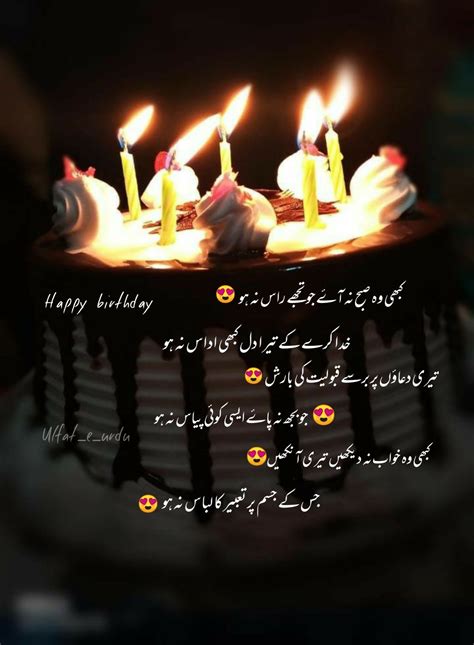 Pin By Ulfat E Urdu On Birthday Poetry Advance Happy Birthday