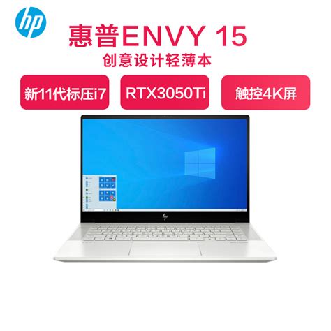 惠普 hp 薄锐ENVY15 ep1020TX 15 6英寸游戏本工作站设计本轻薄本笔记本电脑 i7 11800H 16G 1TB