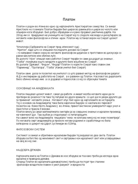 Платон | PDF