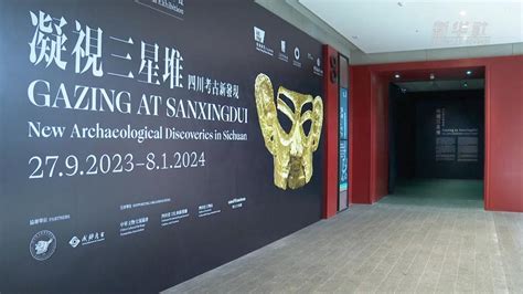 “凝視三星堆”特展亮相香港故宮文化博物館 新華網