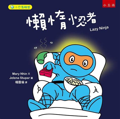 Lazy Ninja Chinese Edition 9786263170186 Nhin Mary Books