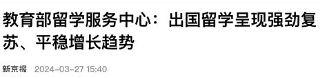 重磅！中国教育部突然官宣：扩大！留学生回国一大堆新政扶持！澳洲批签数字公布 （组图） 今日悉尼