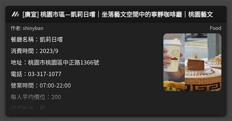 廣宣 桃園市區—凱莉日嚐｜坐落藝文空間中的寧靜咖啡廳｜桃園藝文 看板 Food Mo Ptt 鄉公所