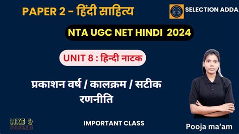 Ugc Net Hindi Unit Hindi Natak Net Jrf Hindi Sahitya Classes