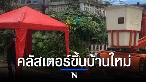 เร่งล็อกดาวน์คลัสเตอร์ขึ้นบ้านใหม่ตั้งวงดื่มติดโควิดพุ่งแล้วกว่า42ราย