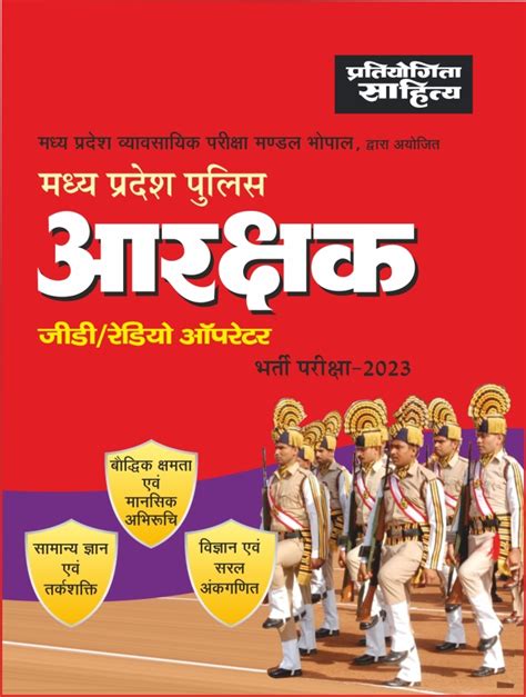 Madhya Pradesh Police Aarakshak Constable Exam Solved Papers In Hindi