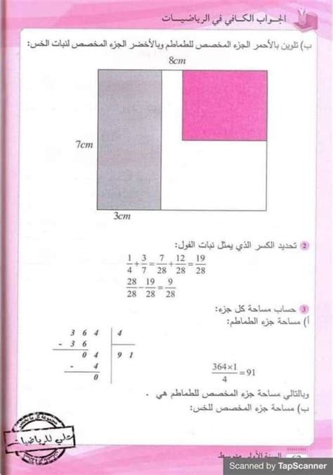 حلول تمارين الكتاب المدرسي في مادة الرياضيات للسنة الأولى متوسط طالب