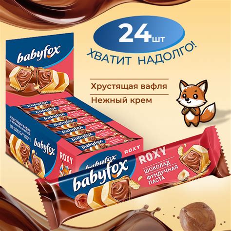 Шоколадные батончики KDV Babyfox Roxy с молочным шоколадом и начинкой ...