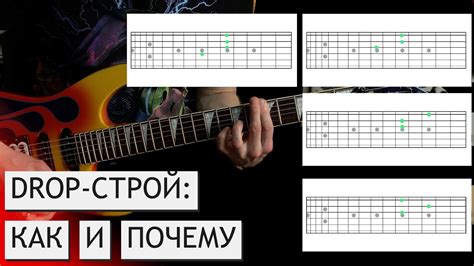 DROP-СТРОЙ (DROP A, B, C, D): КАК ИСПОЛЬЗОВАТЬ НА ПОЛНУЮ | инструкция ...