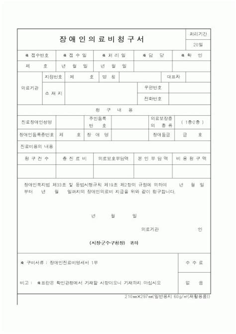 보건복지부장애인의료비청구서1