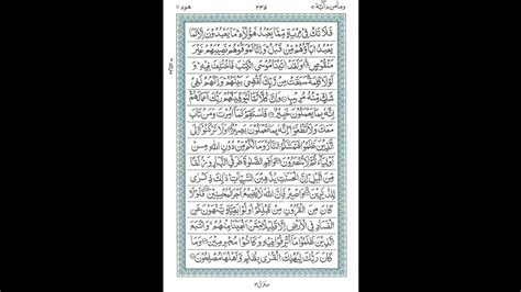 Surah Hood Ayat 115 120 By Faryal M Hussain Youtube