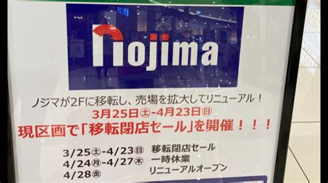 ノジマ イオンモール多摩平の森2fに移転オープンのご紹介 とよだナビ！｜日野市豊田駅周辺の情報を紹介