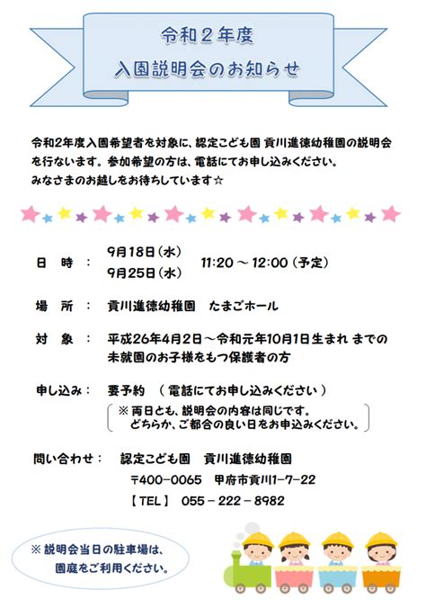 【令和2年度 入園説明会のお知らせ】 くがわしんとく幼稚園