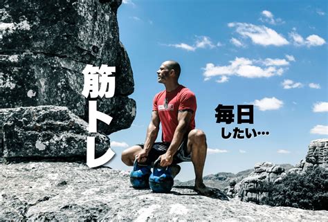 【筋トレを毎日したい人向け】継続するコツと「毎日逆効果説」にも切り込む。 Kitta Blog